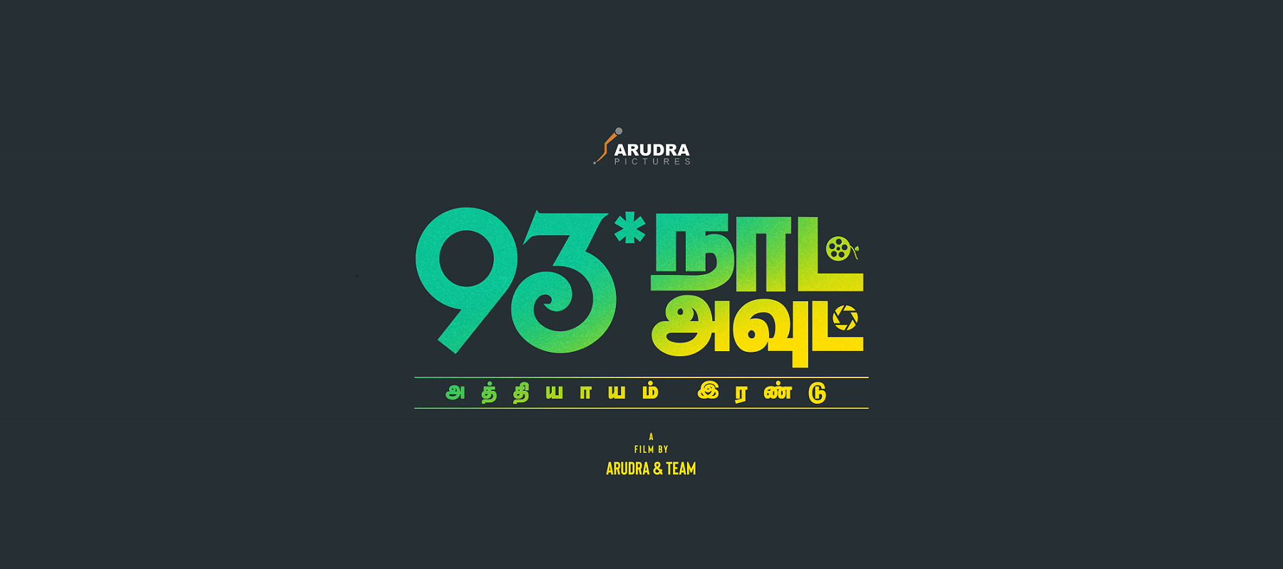 93* Not Out Film Trailer